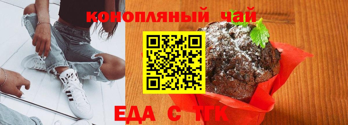 Еда ТГК конопля  Вход с VPN  Можга 
