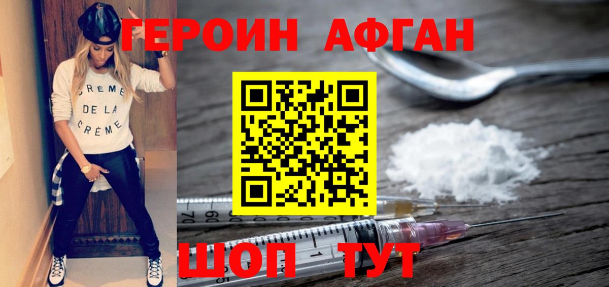 Героин афганец  Героин  Можга  Вход с VPN 